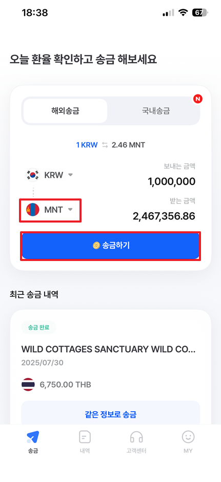 우즈베키스탄 송금, 한국에서 우즈벡 계좌로 송금하는 방법 12 앱 첫화면