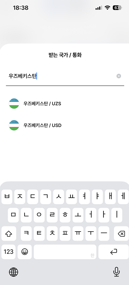 우즈베키스탄 송금, 한국에서 우즈벡 계좌로 송금하는 방법 13 우즈베키스탄 송금