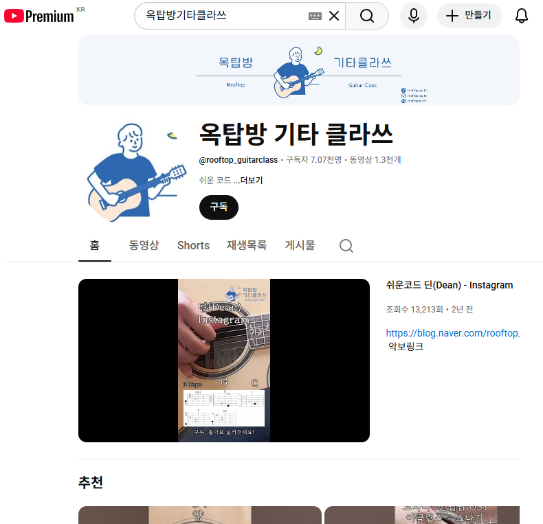 옥탑방기타클라쓰 유튜브