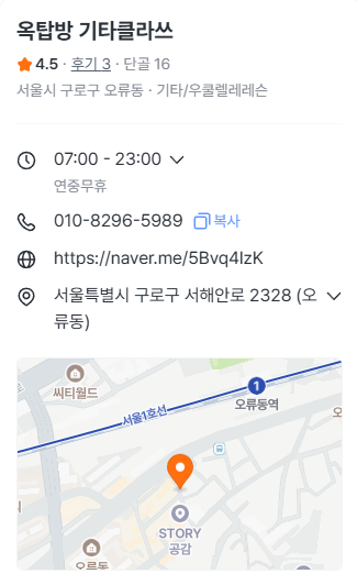 옥탑방 기타클라쓰