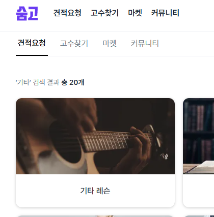 숨고 기타 레슨