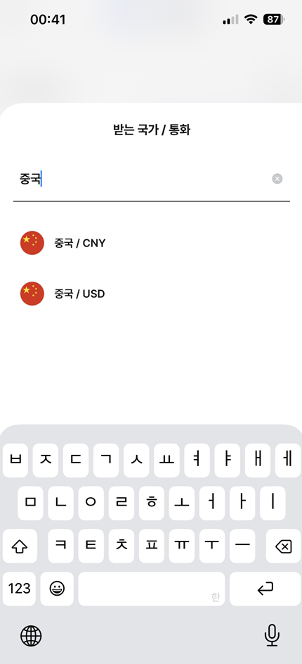 중국으로 돈 보내는 가장 안전하고 저렴한 방법 비교 + 센트비 추천코드 포함 11 중국 송금