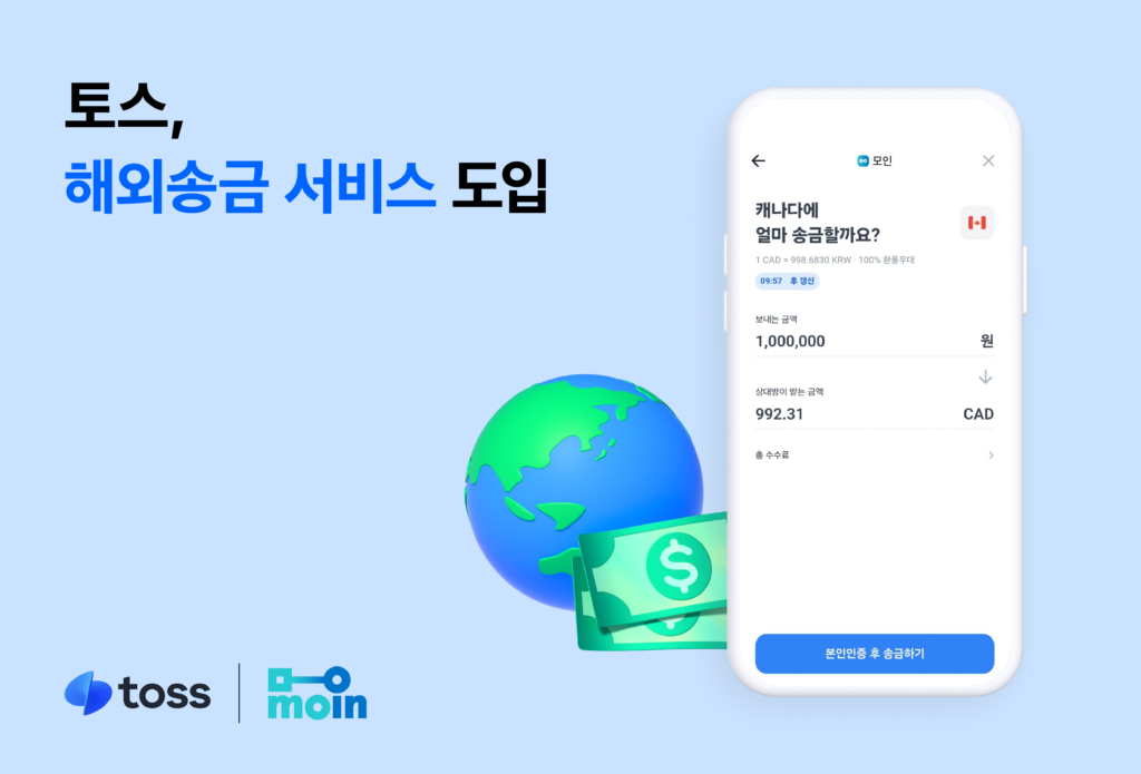 토스 해외송금1