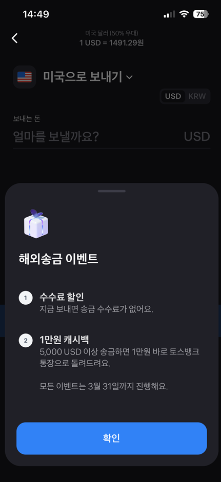 토스뱅크 해외송금 혜택