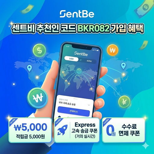 센트비 해외송금 혜택