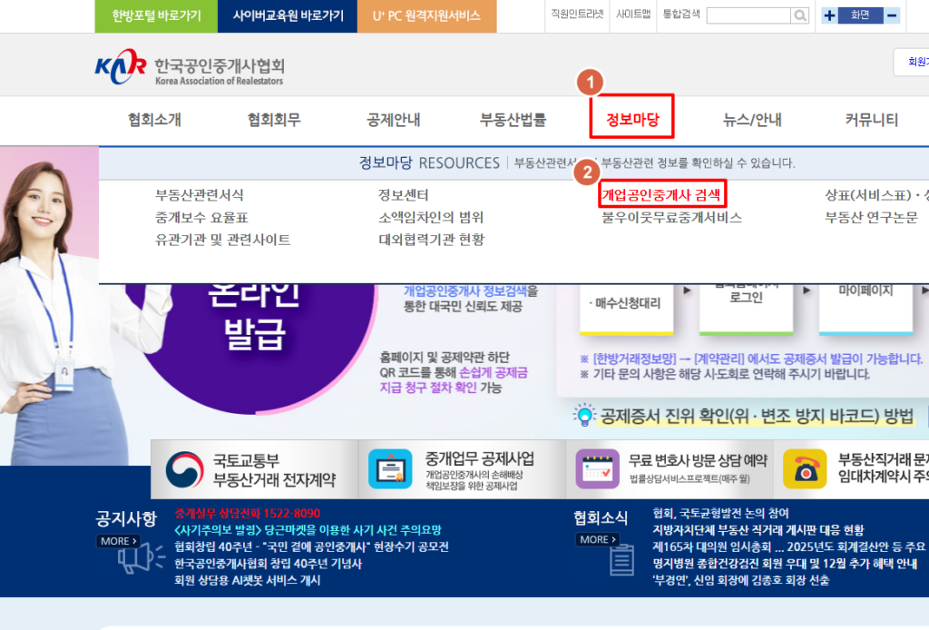 한국공인중개사협회