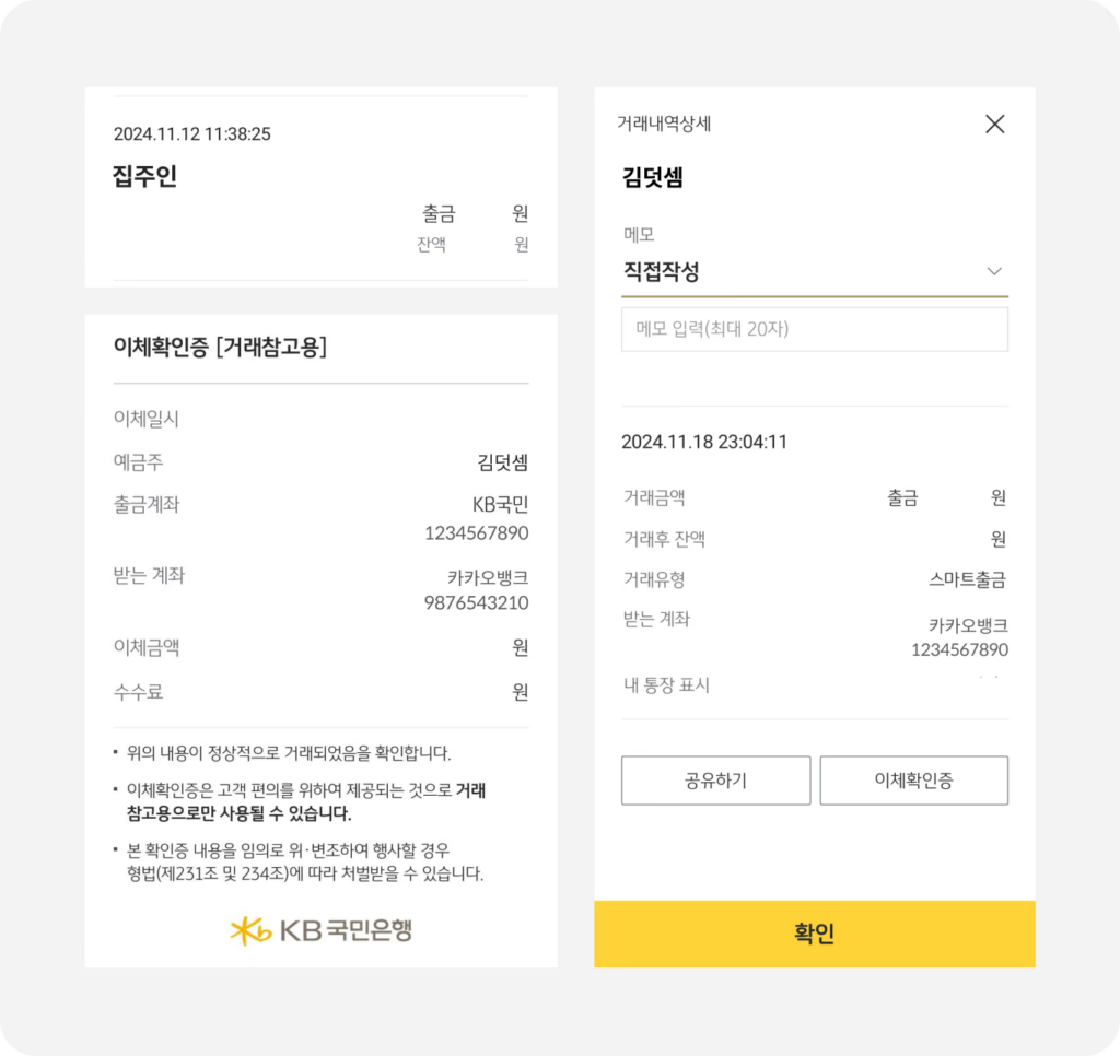 부동산 이체내역