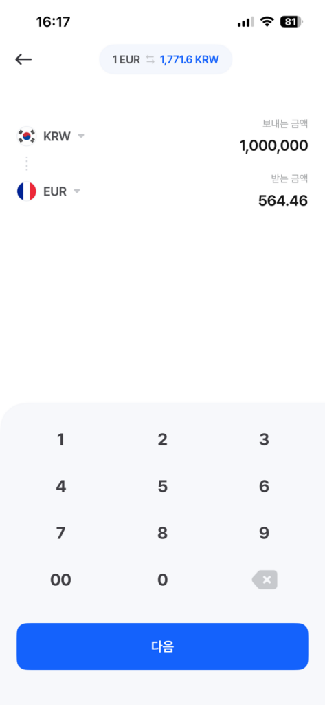 머니그램 환전: 한국 계좌 돈으로 해외에서 현지 화폐 수령하는 방법 15 환전 금액 입력