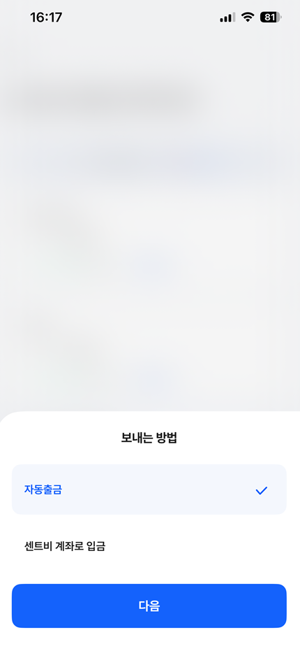 머니그램 환전: 한국 계좌 돈으로 해외에서 현지 화폐 수령하는 방법 17 보내는 방법 선택