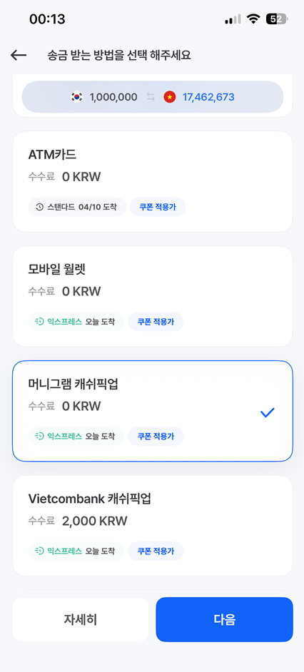 베트남 머니그램 캐쉬픽업
