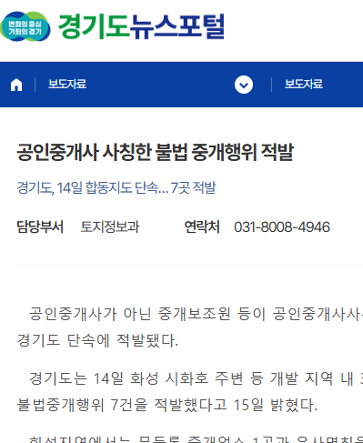 공인중개사 사기