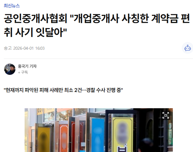 공인중개사 사칭