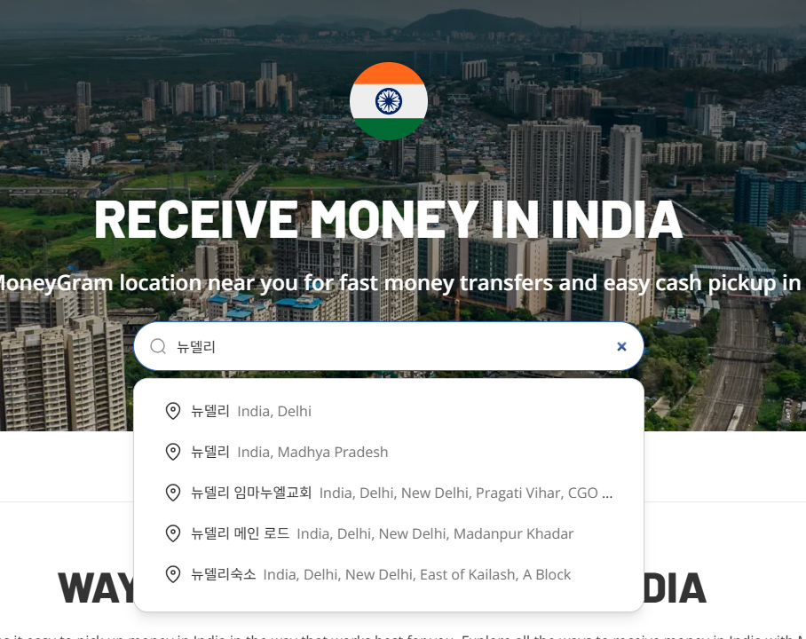 인도 머니그램 픽업