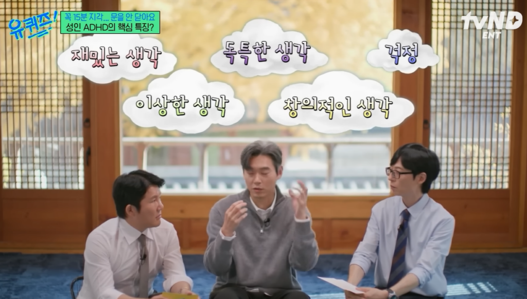 유퀴즈 성인 ADHD | 판교 직장인 번아웃과 우울증 | ADHD 테스트 포함 4 image 14
