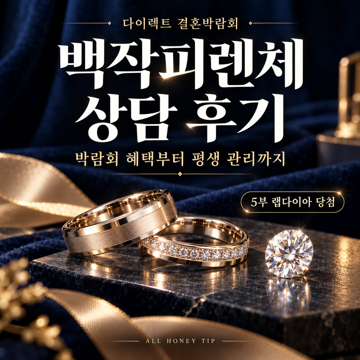 백작피렌체 상담 후기｜다이렉트 박람회 혜택과 5부 랩다이아 당첨